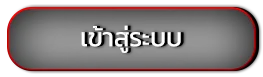 ทดลองเล่นสล็อตฟรี 100 บาท
