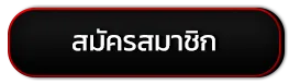 ทดลองเล่นสล็อตฟรี 100 บาท