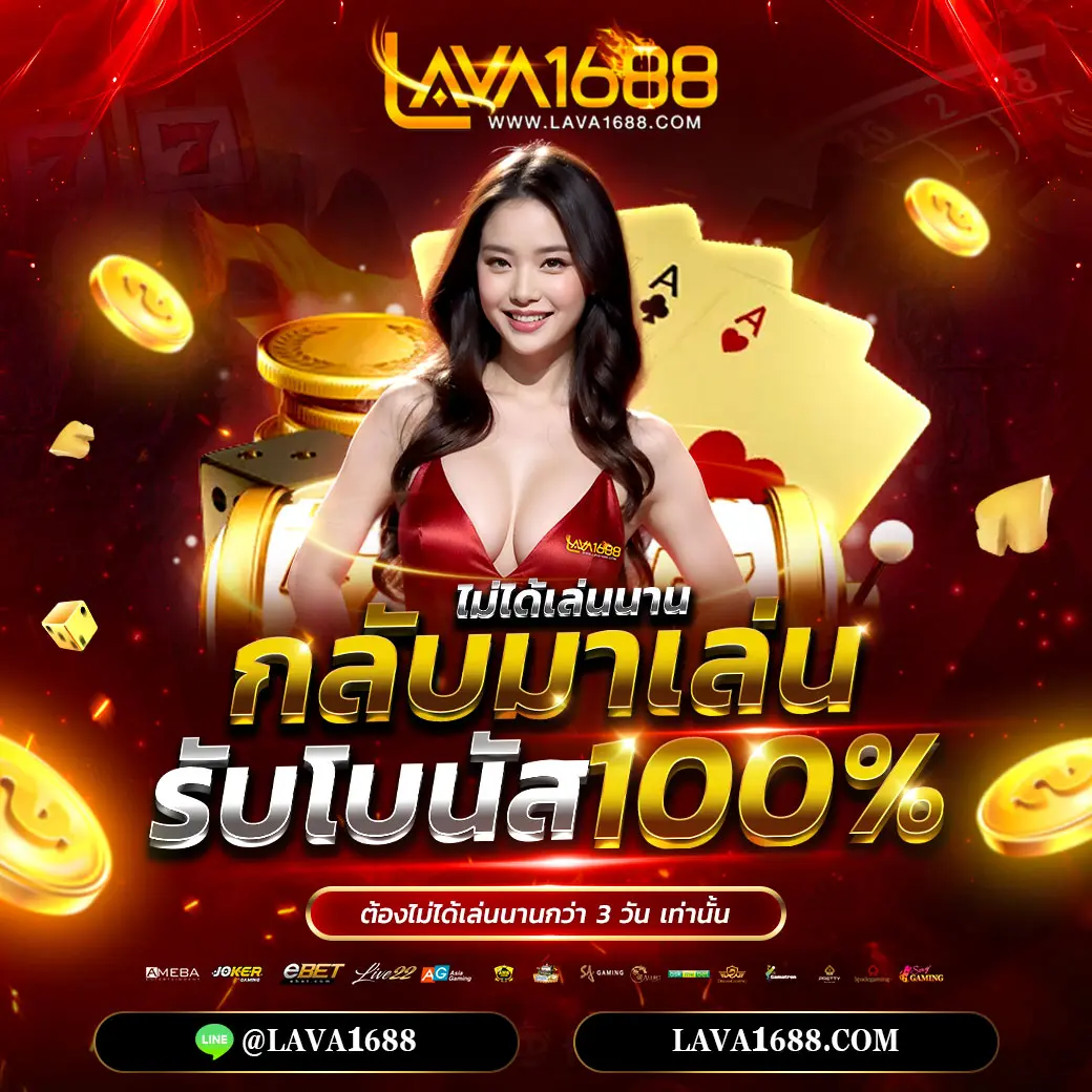lava1688 lavaslot lavagame