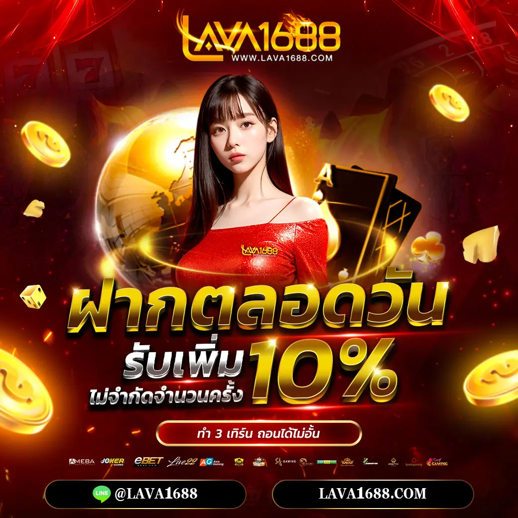 lava1688 lavaslot lavagame