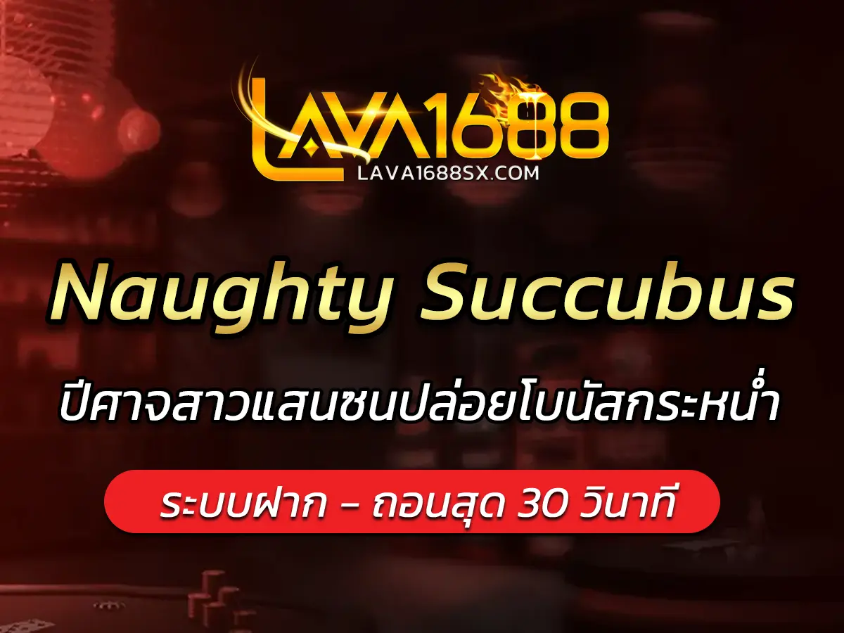 Naughty Succubus